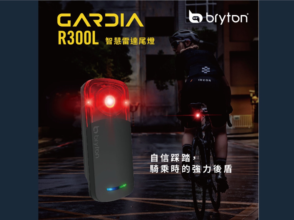 Bryton Gardia R300L 智慧雷達尾燈產品照片 1