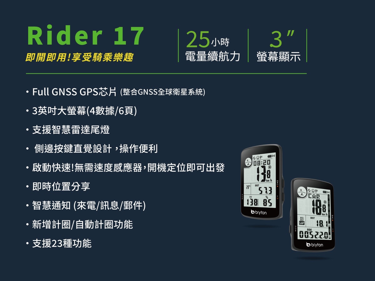 Bryton Rider 17 GPS 自行車碼錶產品照片 1