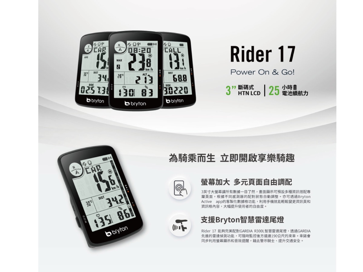 Bryton Rider 17 GPS 自行車碼錶產品照片 2