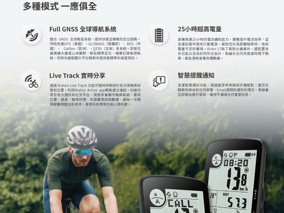 Bryton Rider 17 GPS 自行車碼錶產品照片 3