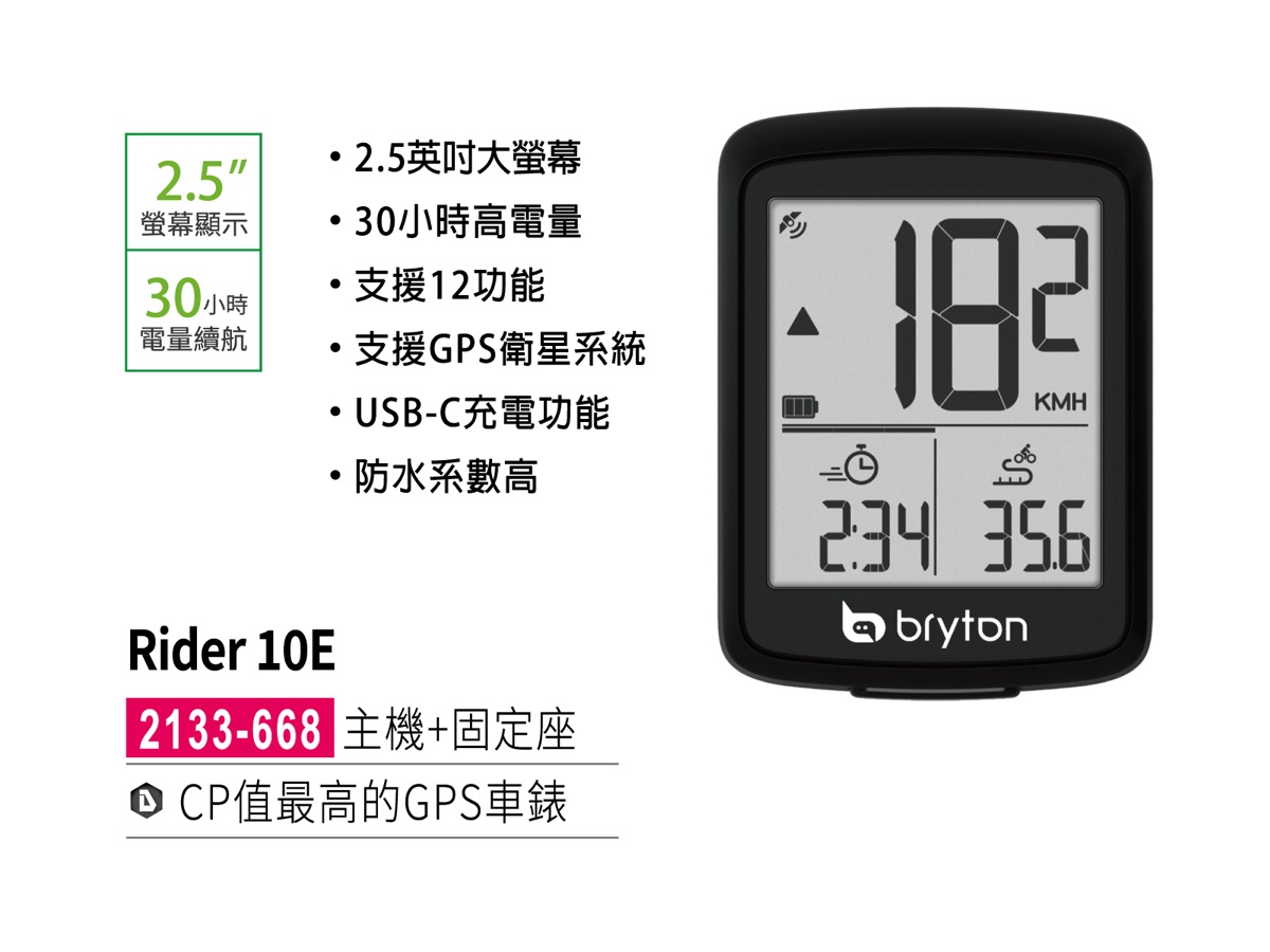 Bryton Rider E10 GPS 自行車碼錶產品照片 1